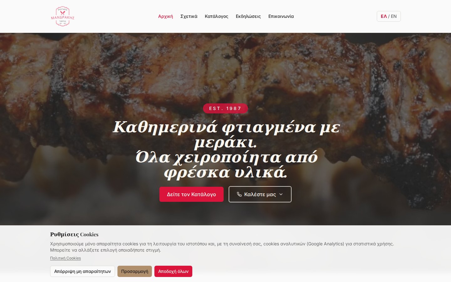 Mandrakis Grill Greek homepage showing restaurant navigation, grilled-food hero image, menu button, and call button